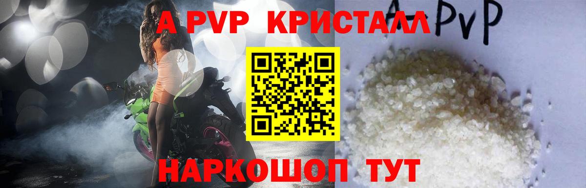 A-PVP Соль  Alpha PVP СК КРИС  Вход с VPN  Глазов 