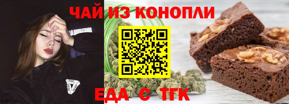 Еда ТГК марихуана  Вход с VPN  Глазов 