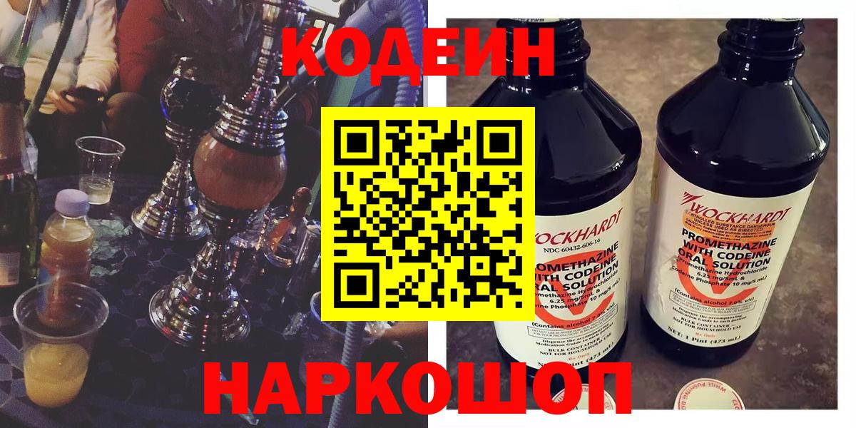 Глазов  Кодеиновый сироп Lean напиток Lean (лин)  Вход с VPN  Кодеиновый сироп Lean Purple Drank 