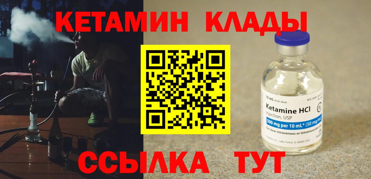 КЕТАМИН VHQ  КЕТАМИН ketamine  Вход с VPN  Глазов 