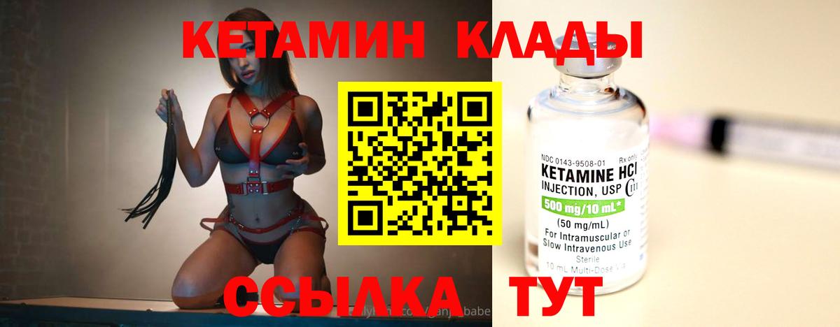Кетамин VHQ Глазов