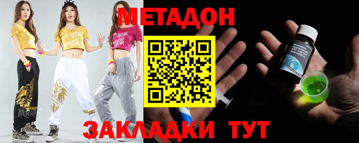 Метадон methadone  Метадон methadone  Глазов  Вход с VPN 