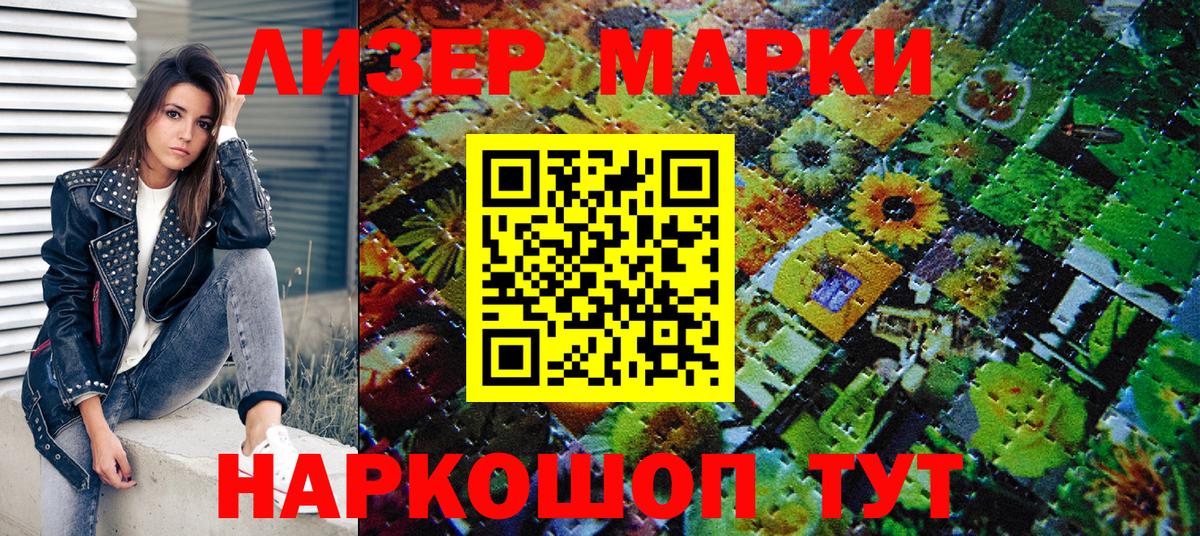 Марки N-bome 1500мкг Глазов