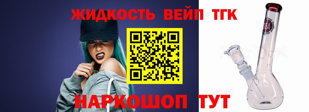 Дистиллят ТГК жижа Глазов